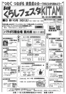第48回くらしフェスタKITAMI 2枚目