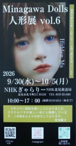 Minagawa Dolls 人形展 vol.6「Hidden Ms」 2枚目