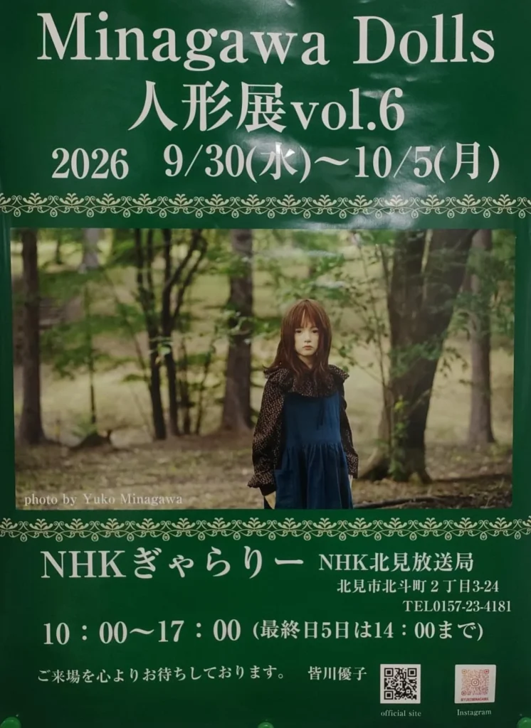 Minagawa Dolls 人形展 vol.6「Hidden Ms」
