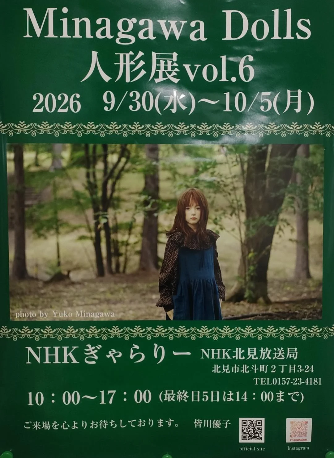 Minagawa Dolls 人形展 vol.6「Hidden Ms」