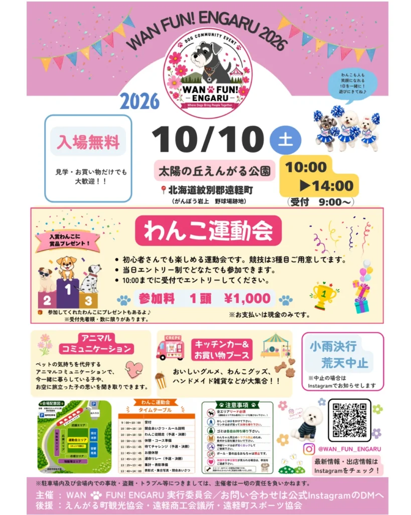 WAN🐾FUN! ENGARU 2026