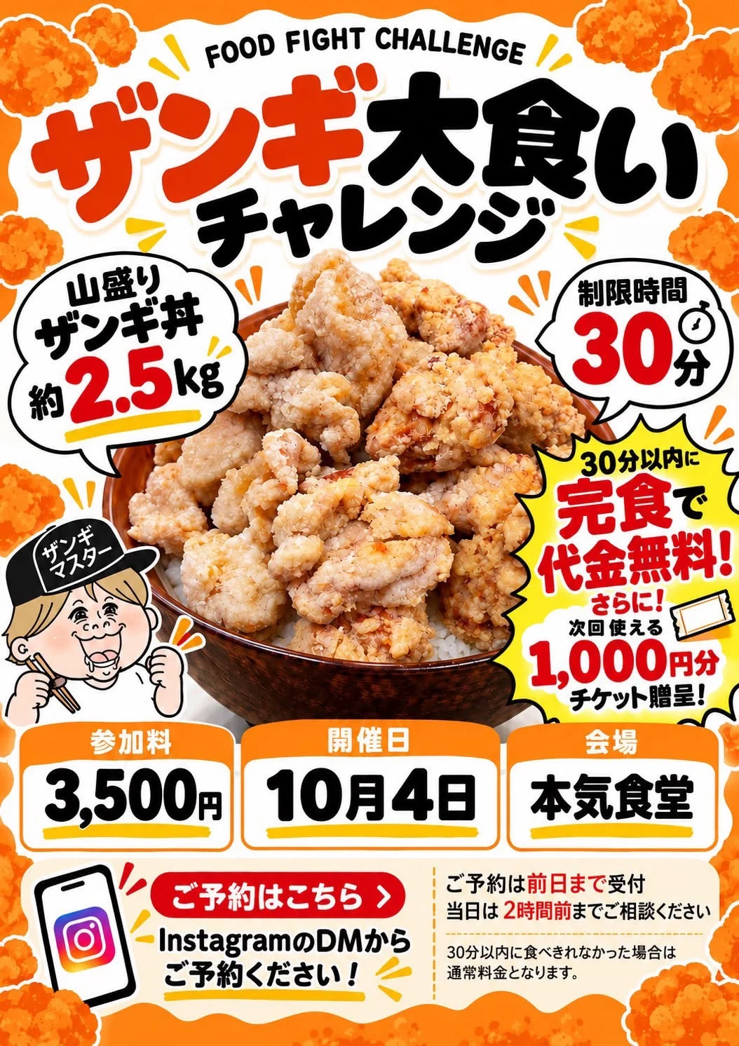 ザンギ大食いチャレンジ